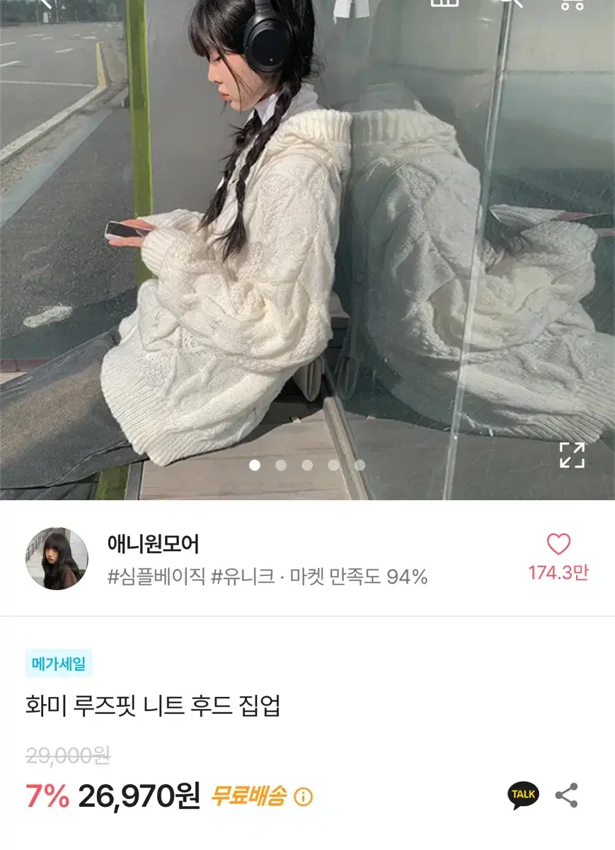 애니원모어 화미 루즈핏 니트 후드 집업